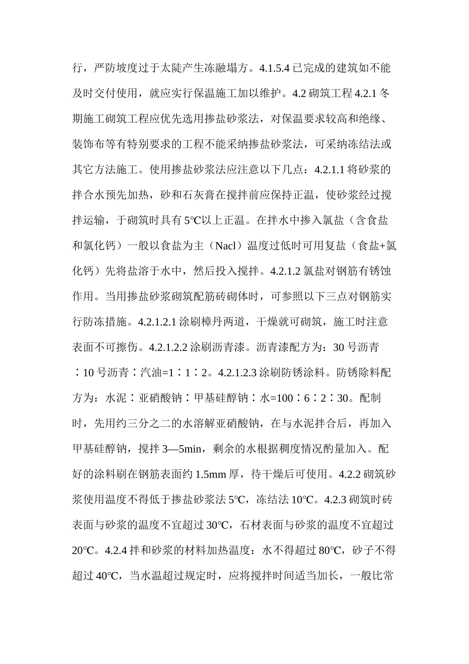 冬季施工技术措施 _第3页