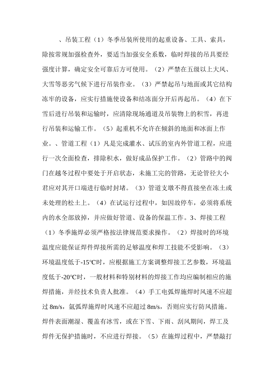 冬季施工技术安全措施 _第2页
