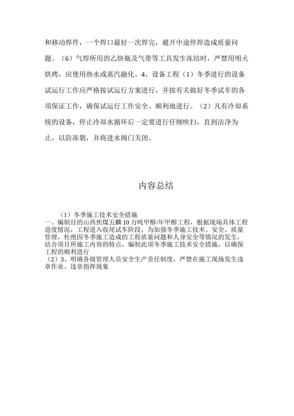 冬季施工技术安全措施_第3页