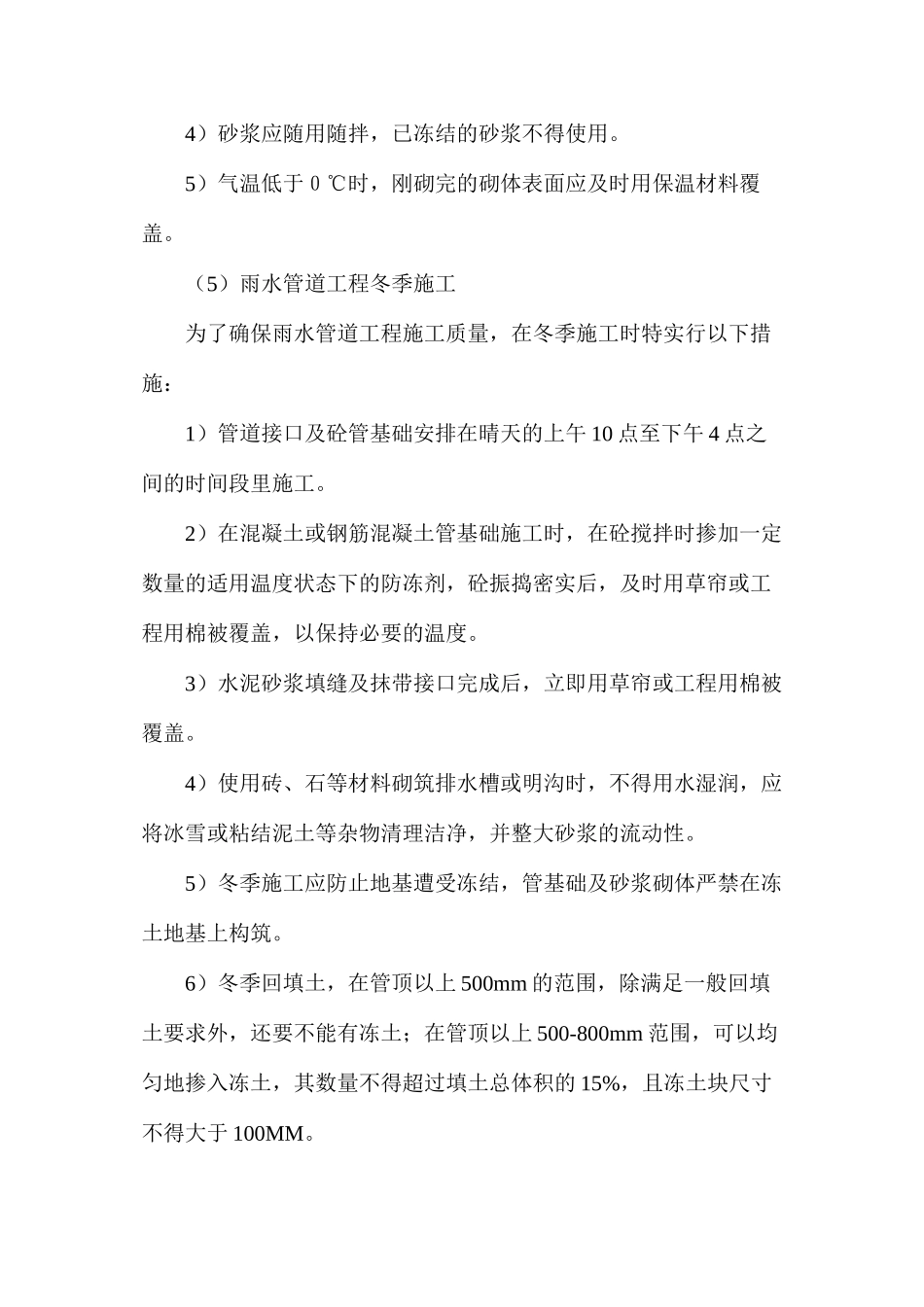 冬季施工措施_第3页