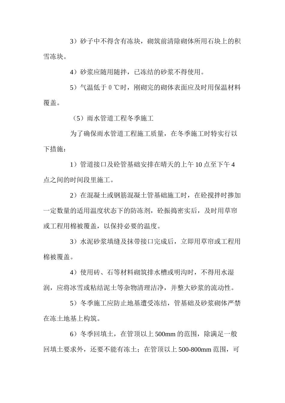 冬季施工措施 _第3页