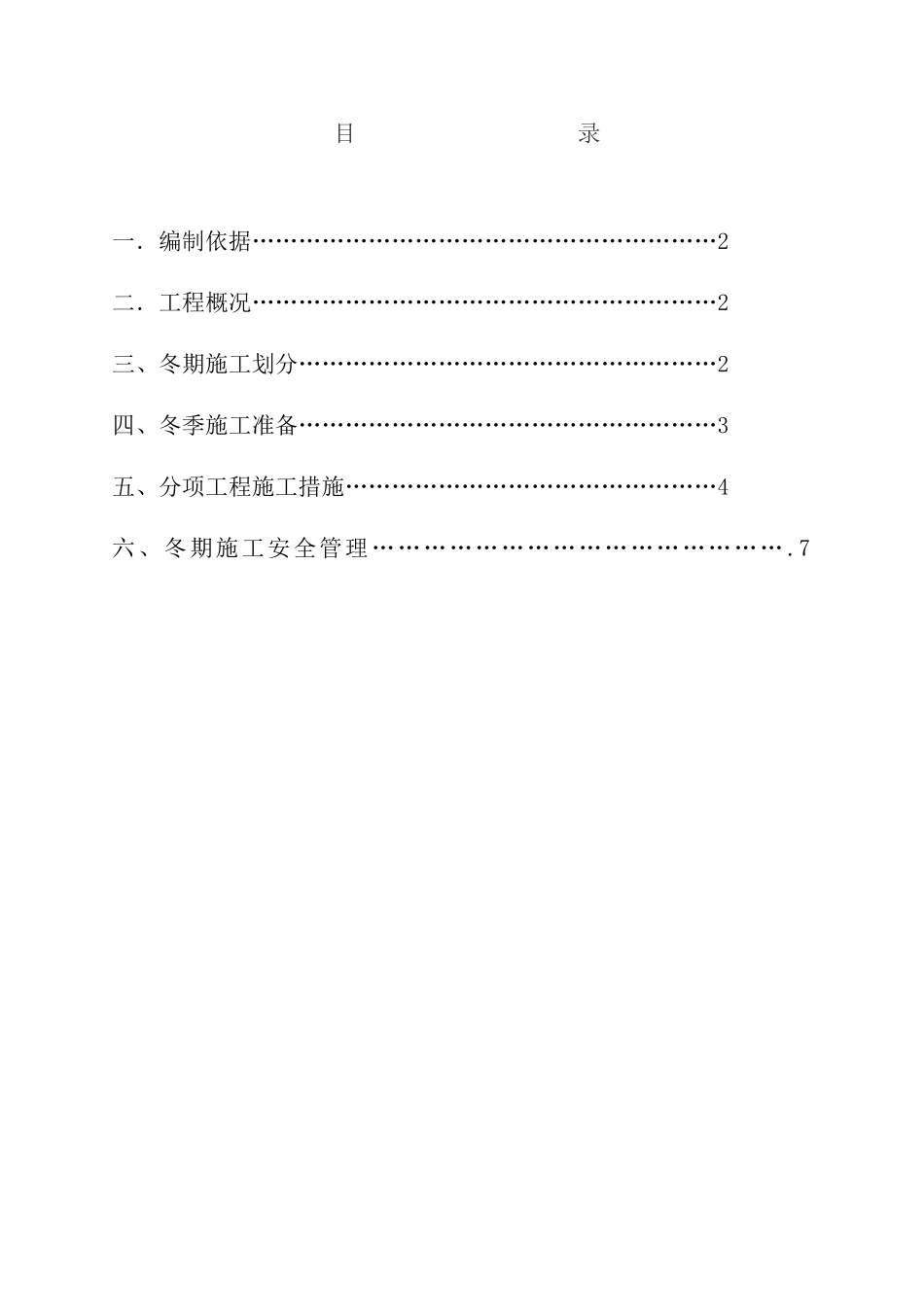 冬季施工方案_第2页