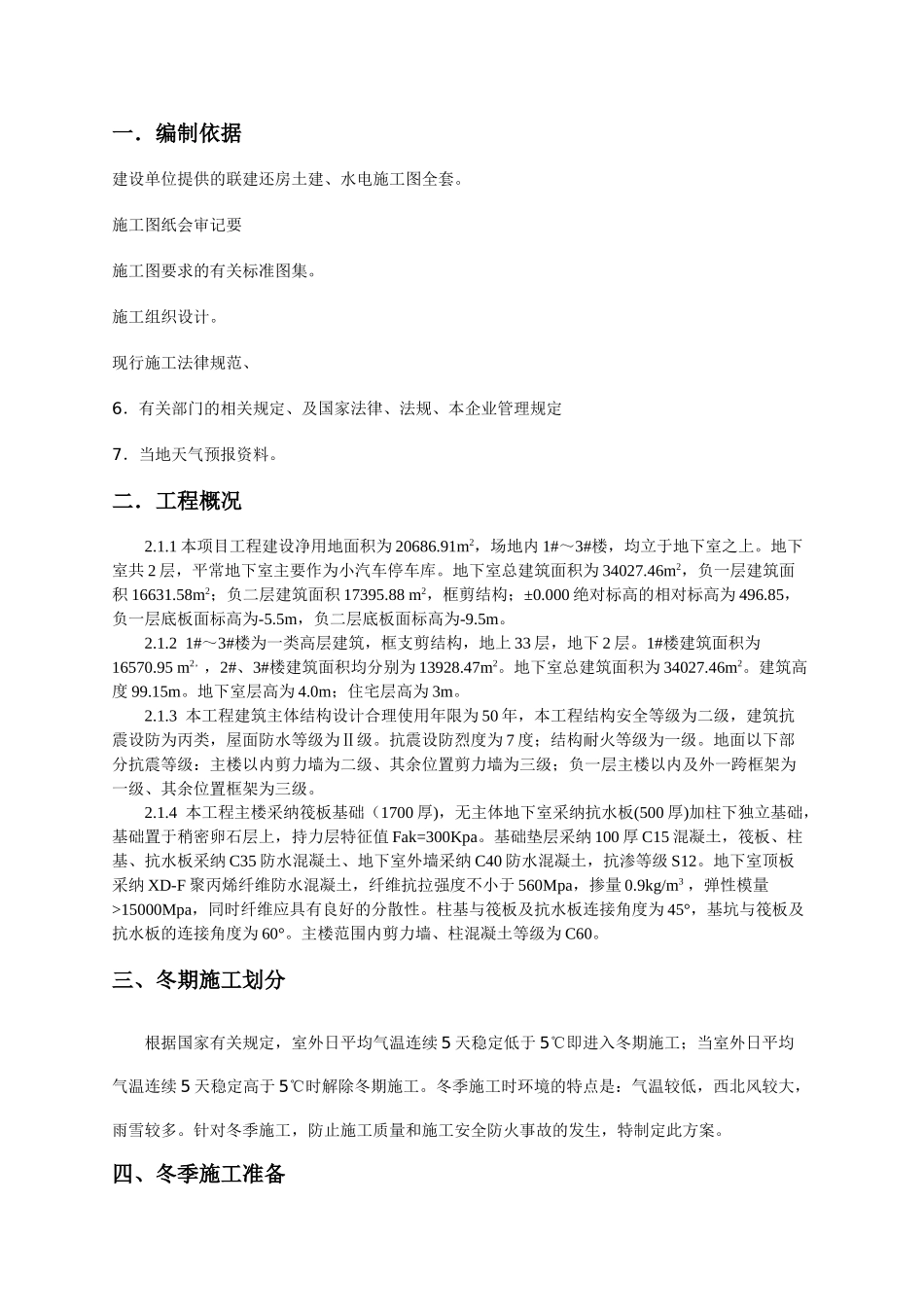 冬季施工方案_第3页