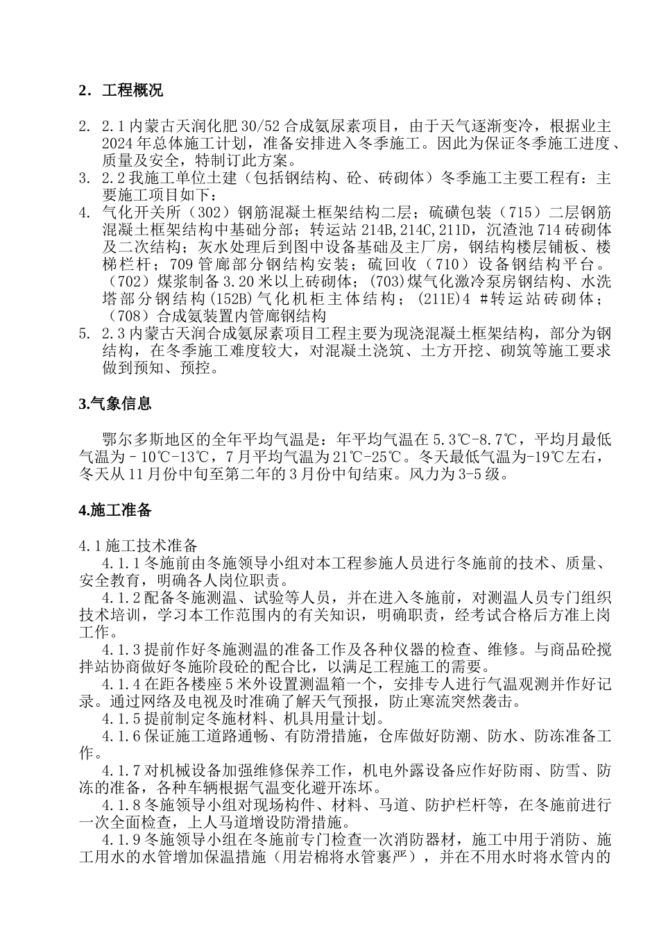 冬季施工方案修改版doc_第3页