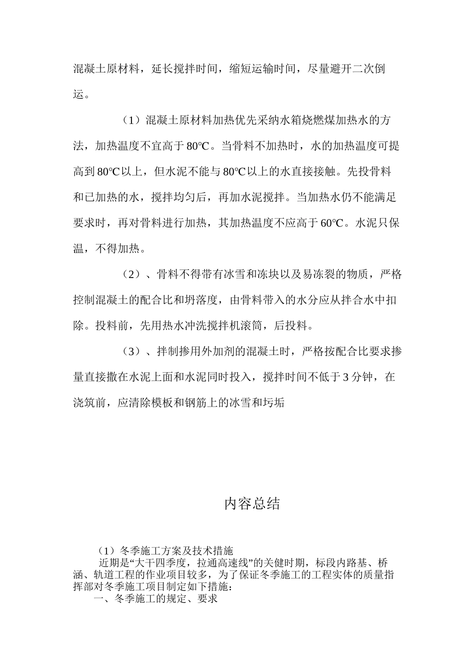 冬季施工方案及技术措施 _第3页