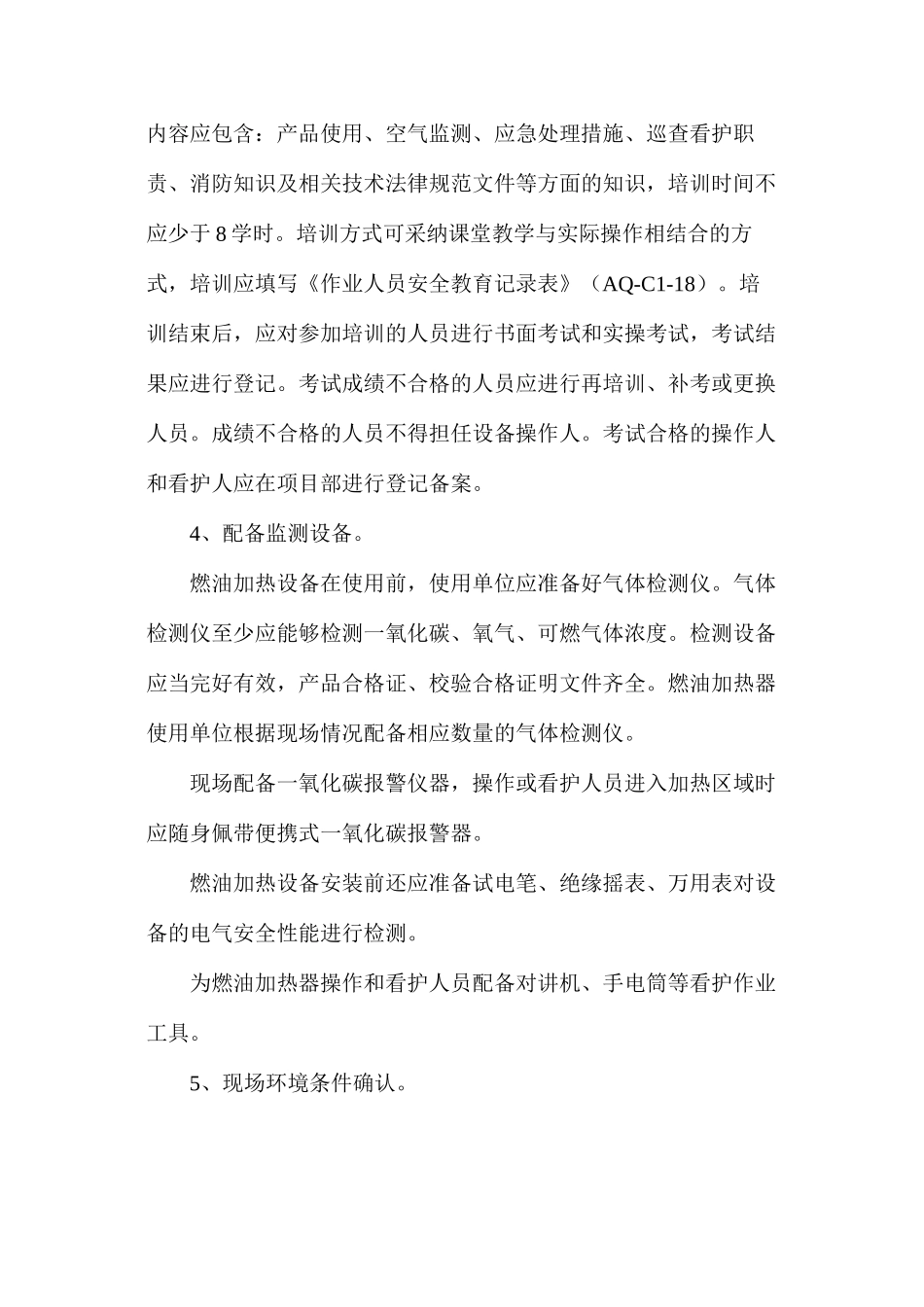 冬季施工燃油加热器安全作业指导书_第3页