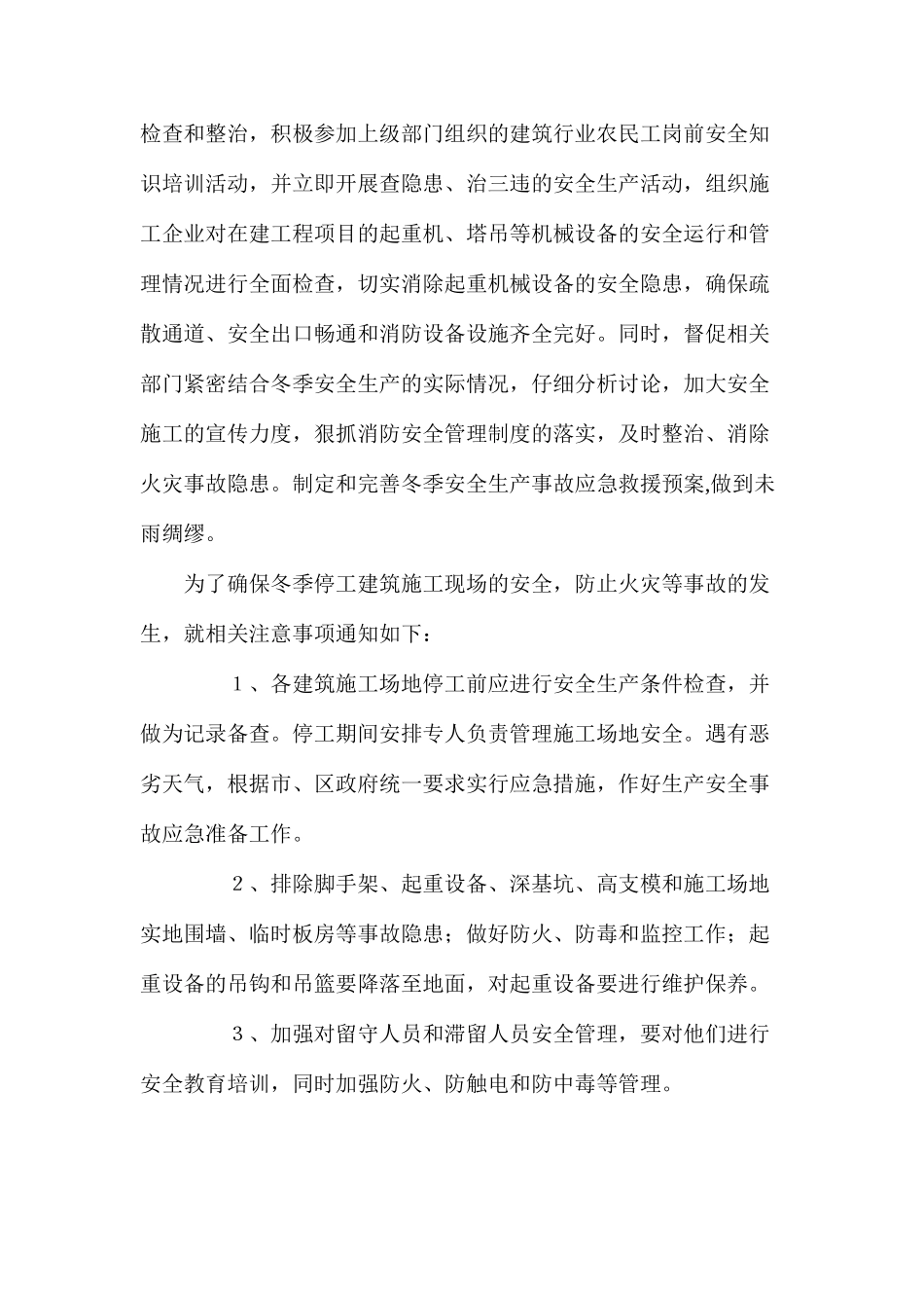 冬季施工现场停工措施_第2页