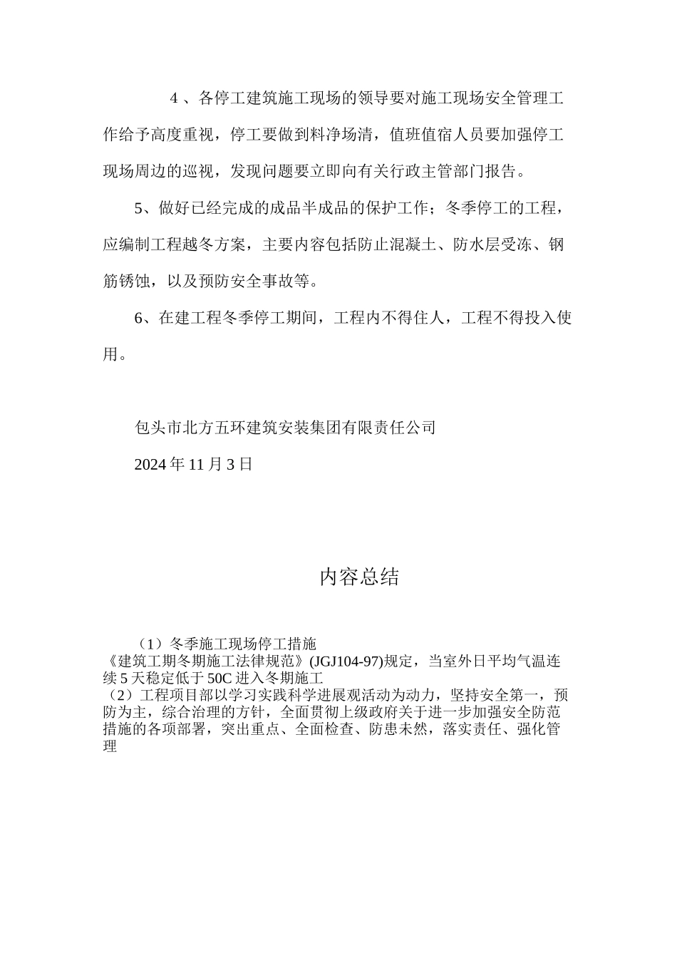 冬季施工现场停工措施_第3页