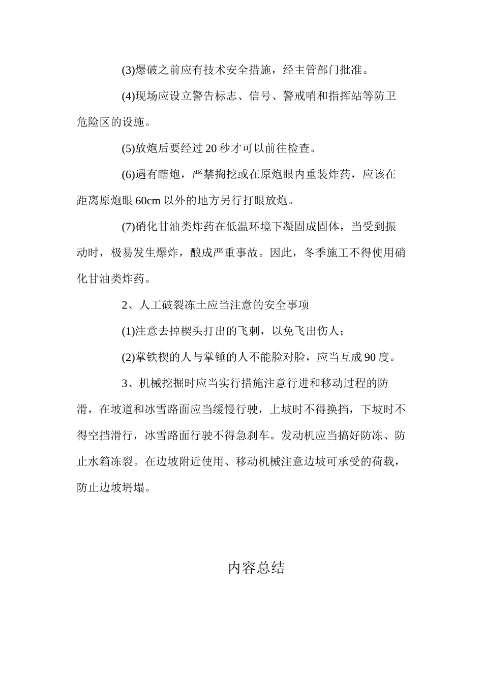 冬季施工的安全要点_第2页