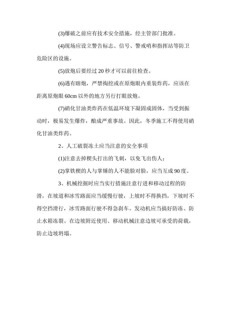 冬季施工的安全要点 _第2页