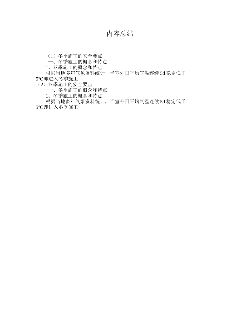 冬季施工的安全要点 _第3页