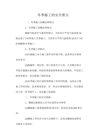 冬季施工的安全要点 