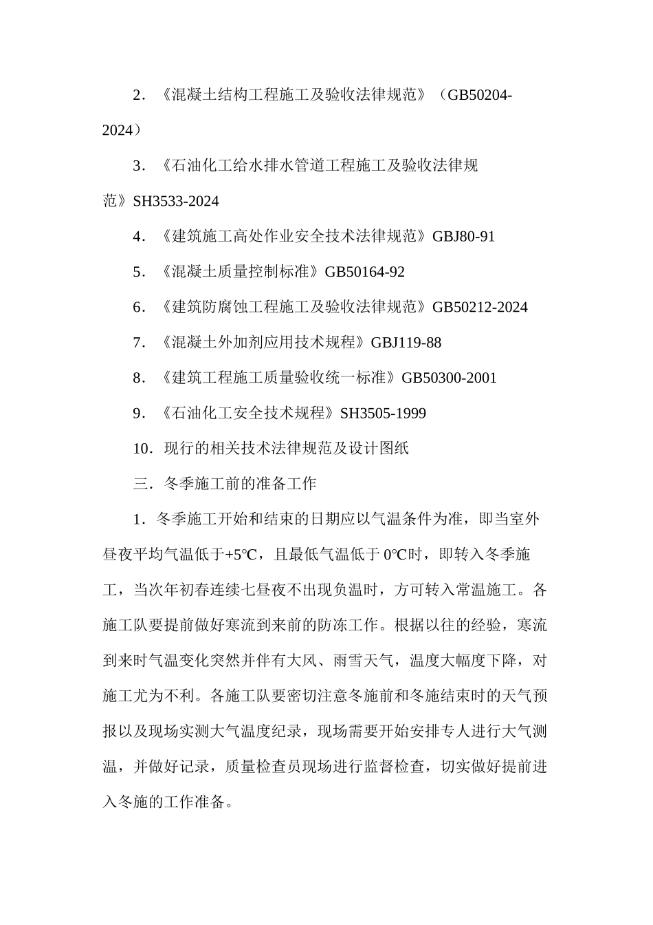 冬季施工砼的措施_第3页