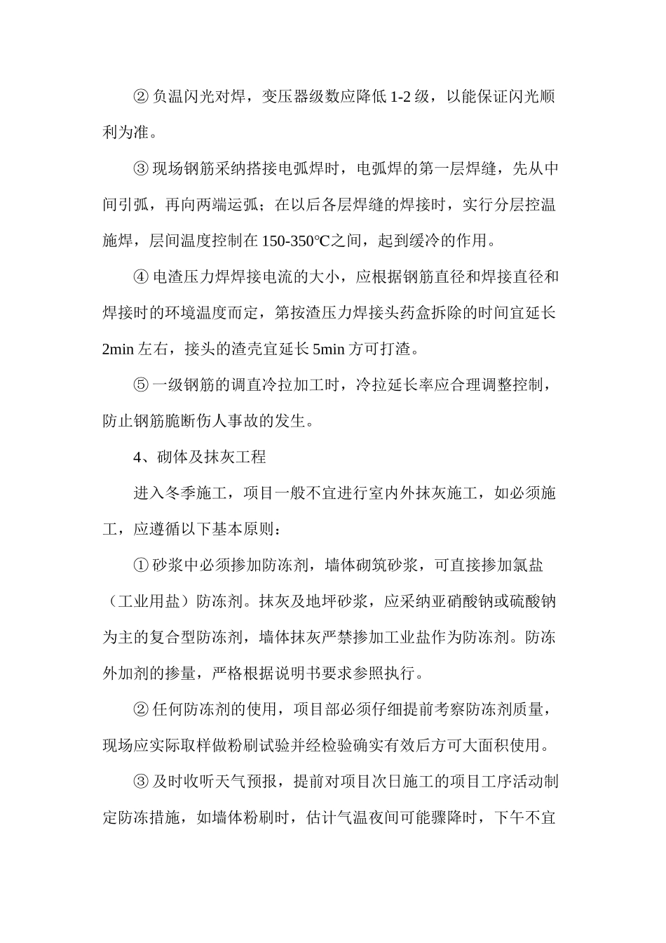 冬季施工质量控制预案_第3页