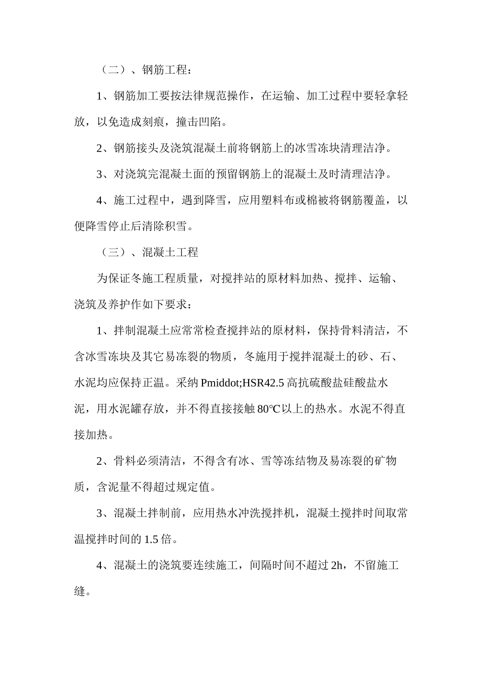 冬季施工采暖安全技术措施_第3页