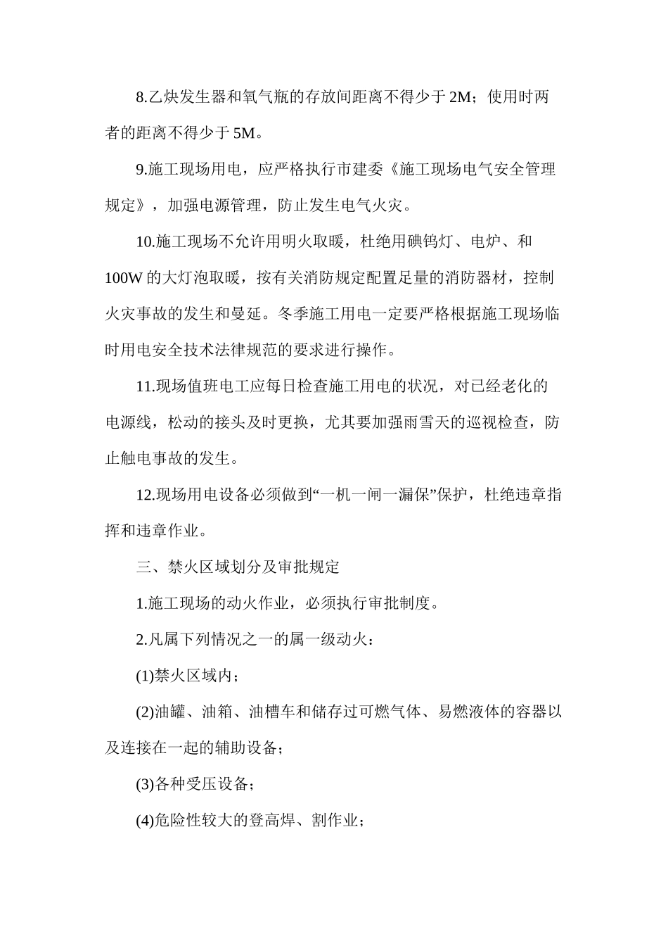 冬季施工防火安全措施_第3页