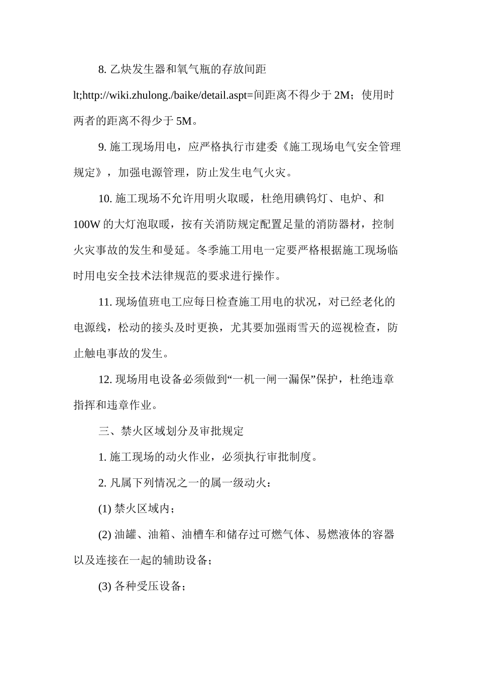 冬季施工防火安全措施--二项目部 _第3页