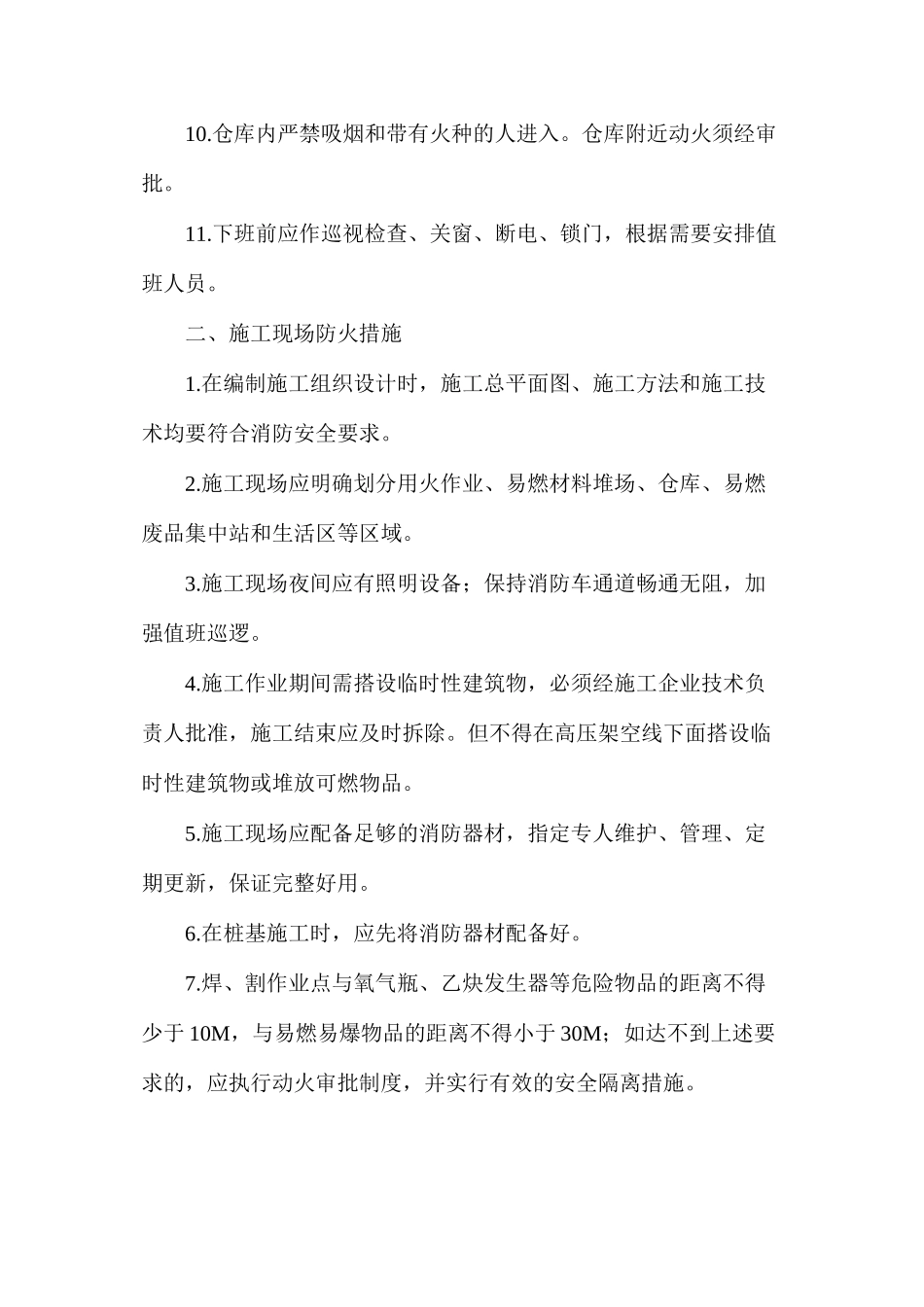 冬季施工防火安全措施--二项目部_第2页