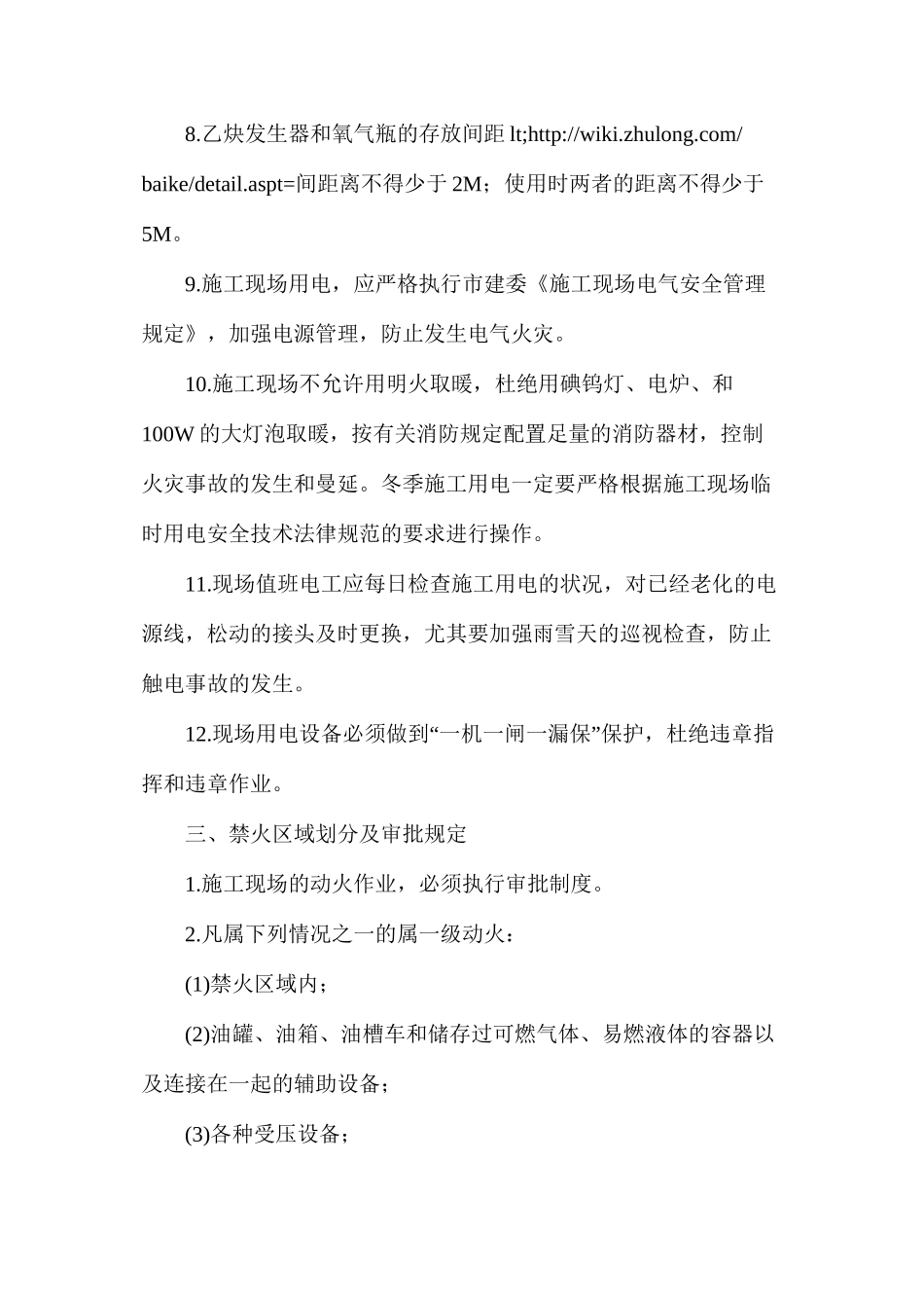 冬季施工防火安全措施--二项目部_第3页