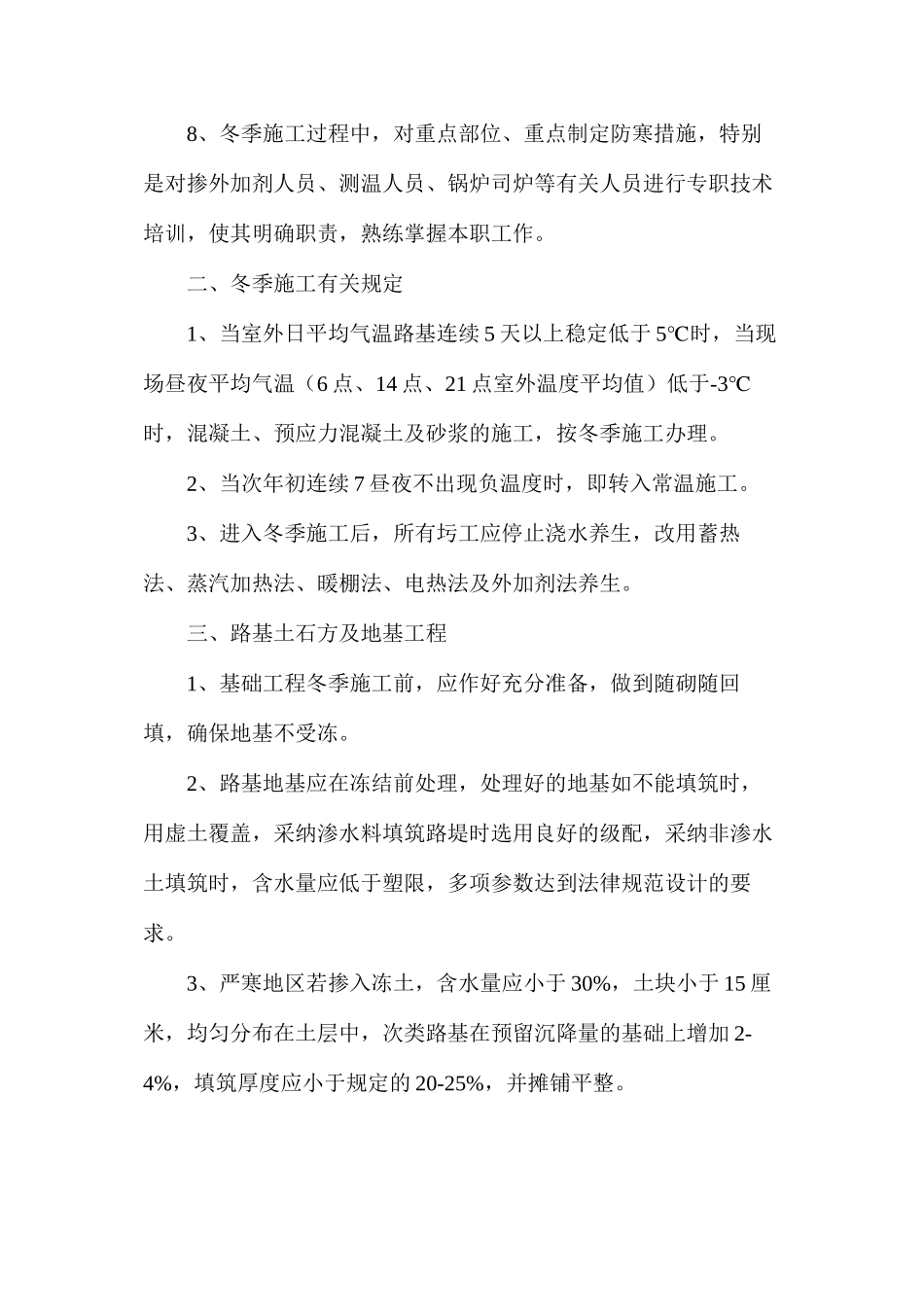 冬季施工防寒措施_第2页