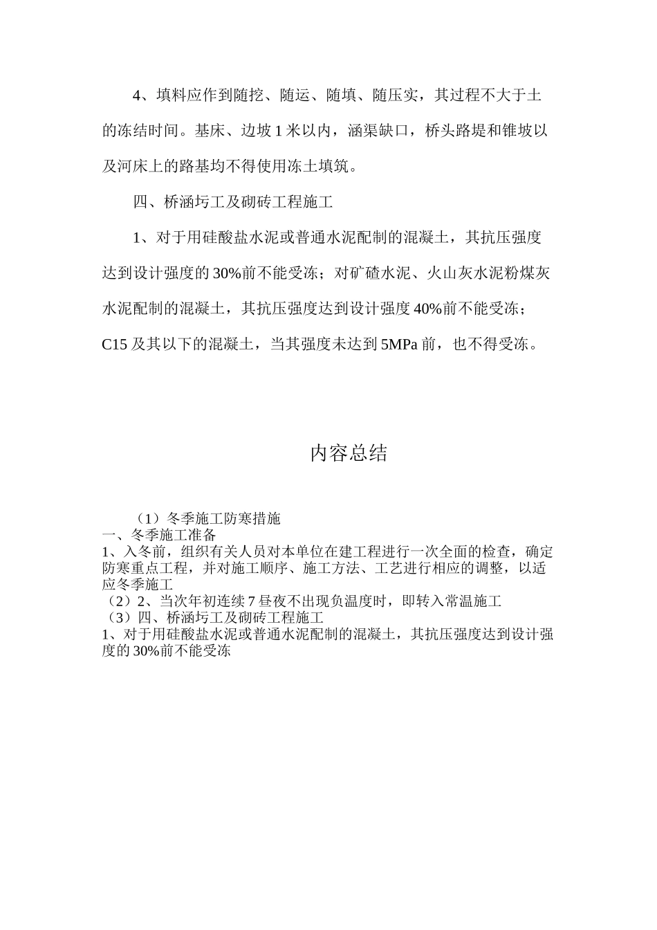 冬季施工防寒措施_第3页