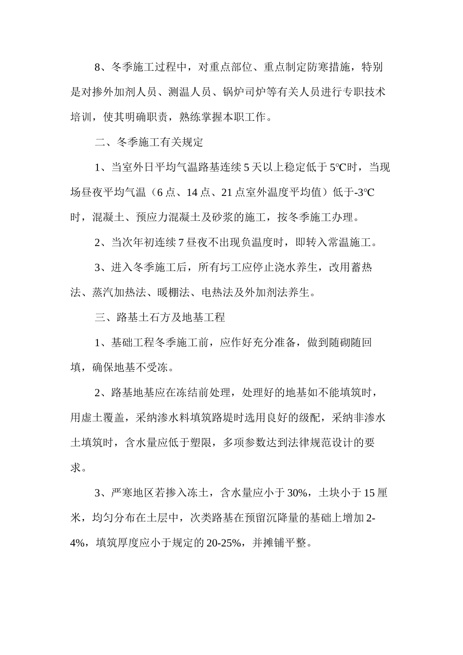 冬季施工防寒措施 _第2页