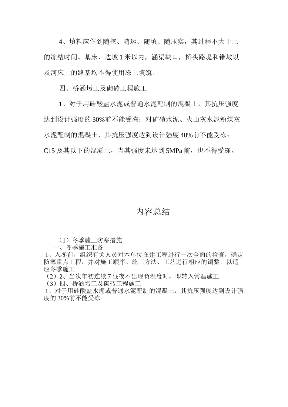 冬季施工防寒措施 _第3页