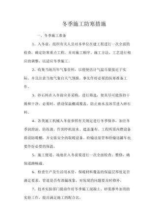 冬季施工防寒措施 