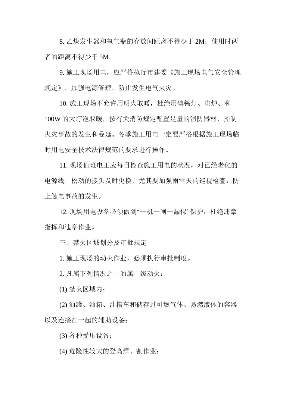 冬季施工防火安全措施 _第3页