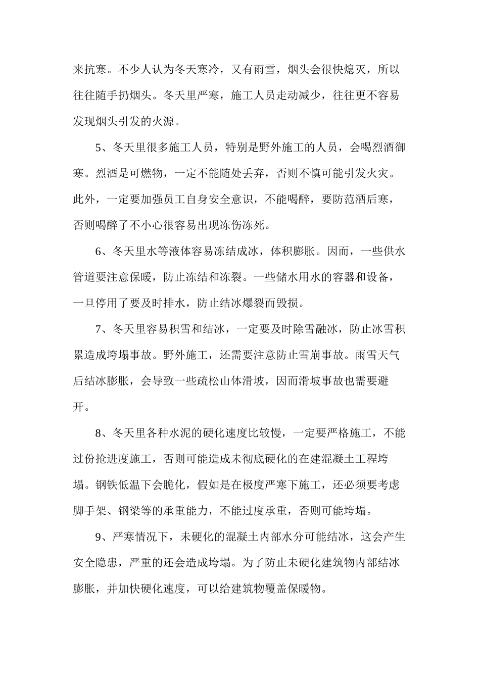 冬季施工，这十项安全措施一定要落实_第2页