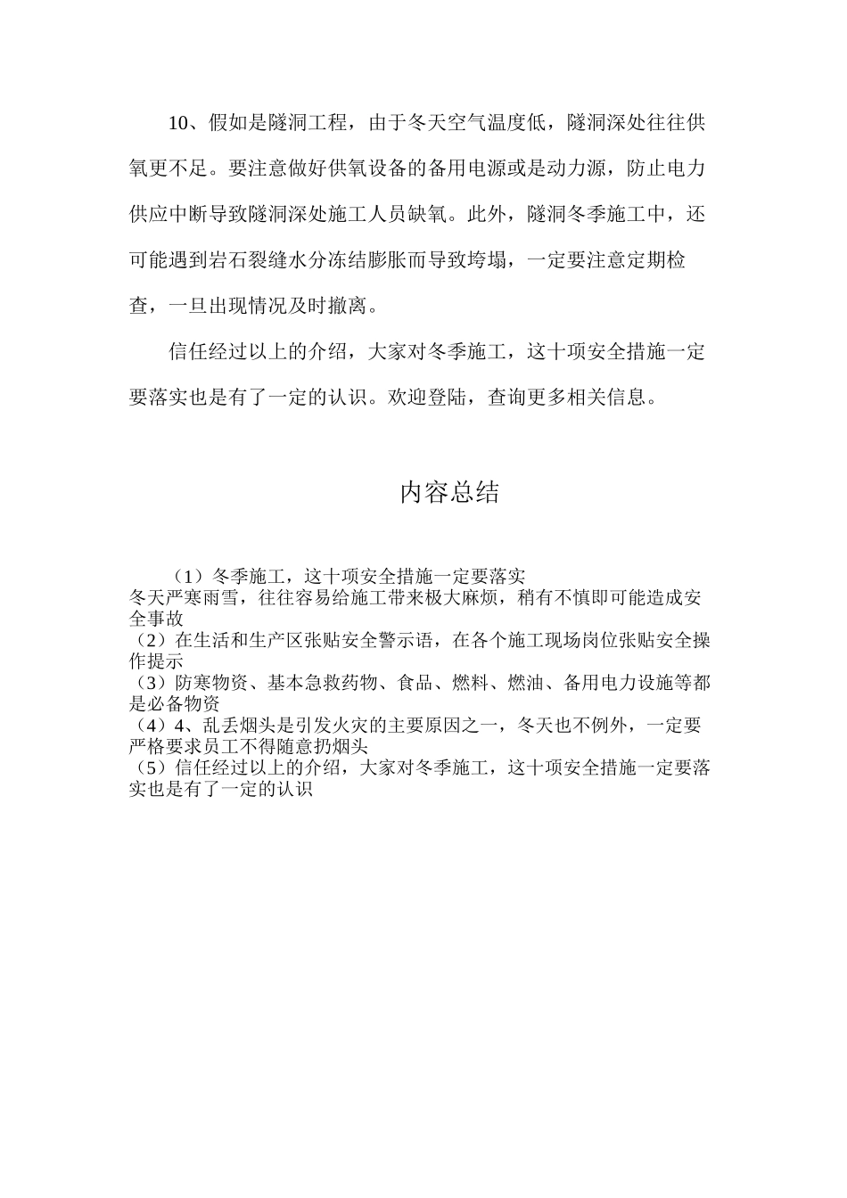 冬季施工，这十项安全措施一定要落实_第3页