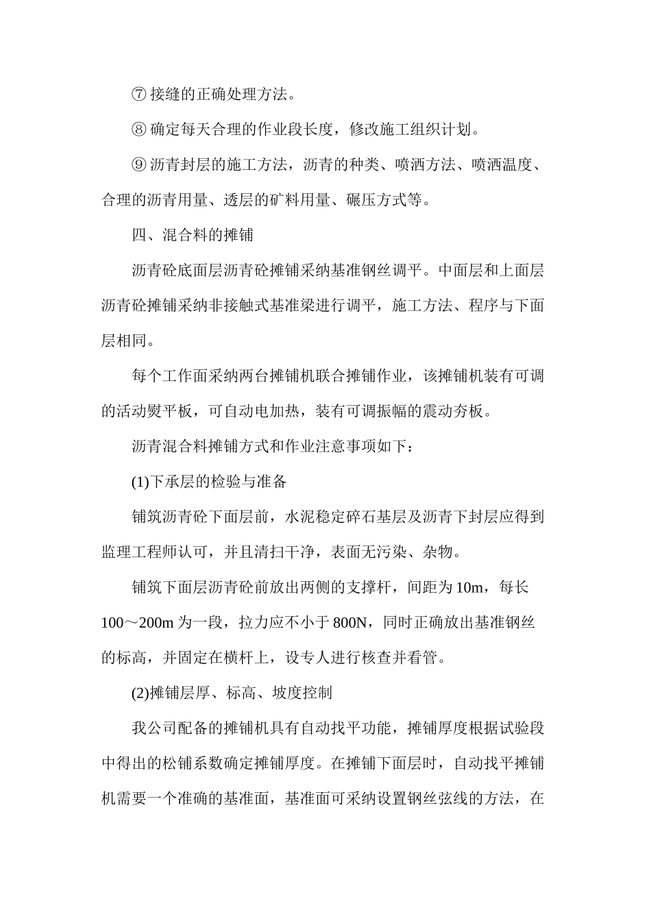 冬季沥青面层施工措施_第2页