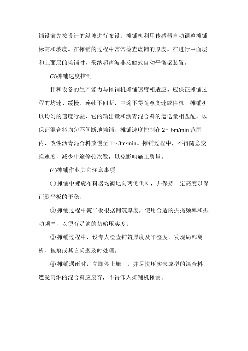 冬季沥青面层施工措施_第3页