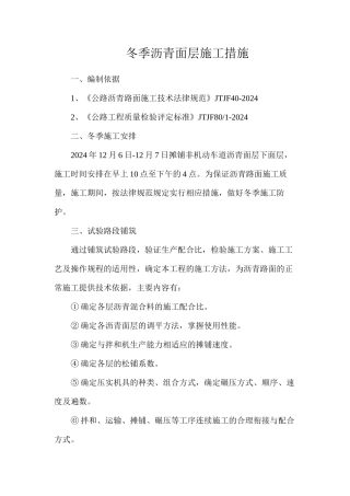 冬季沥青面层施工措施