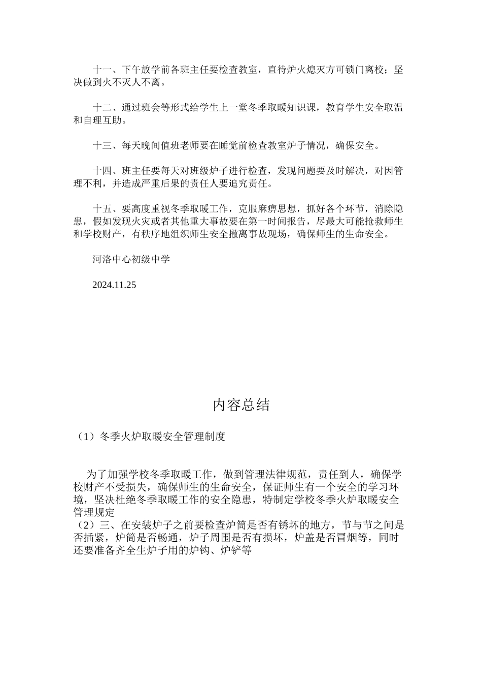 冬季火炉取暖安全管理制度_第2页