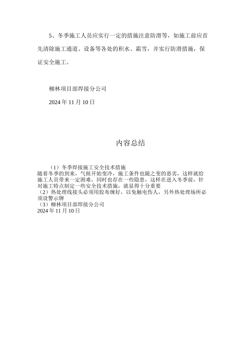 冬季焊接施工安全技术措施_第2页