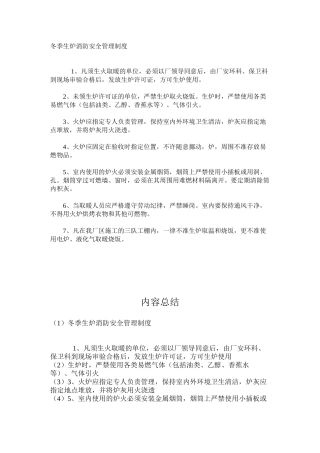 冬季生炉消防安全管理制度