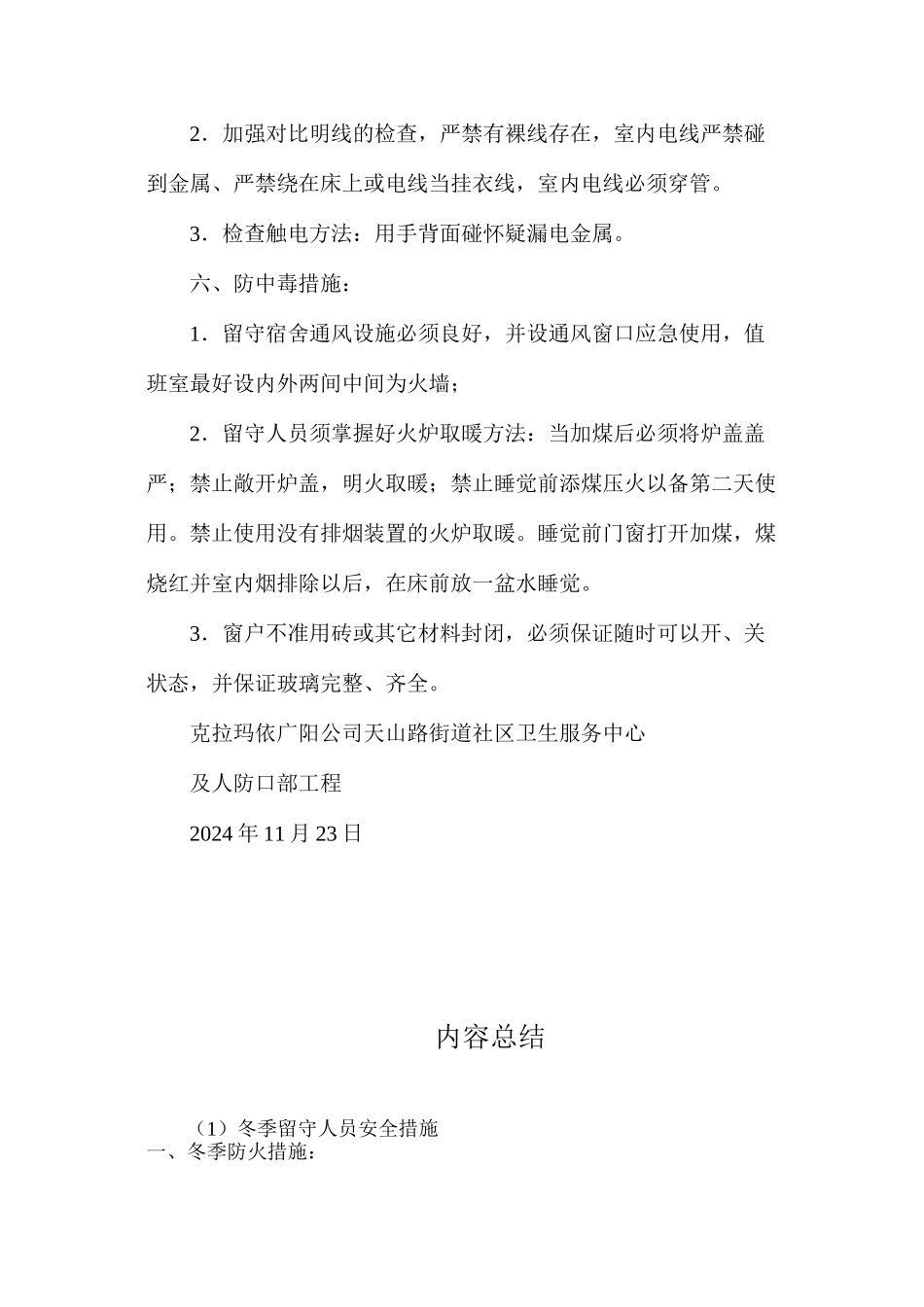 冬季留守人员安全措施_第3页