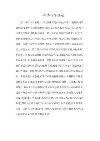 冬季行车规定