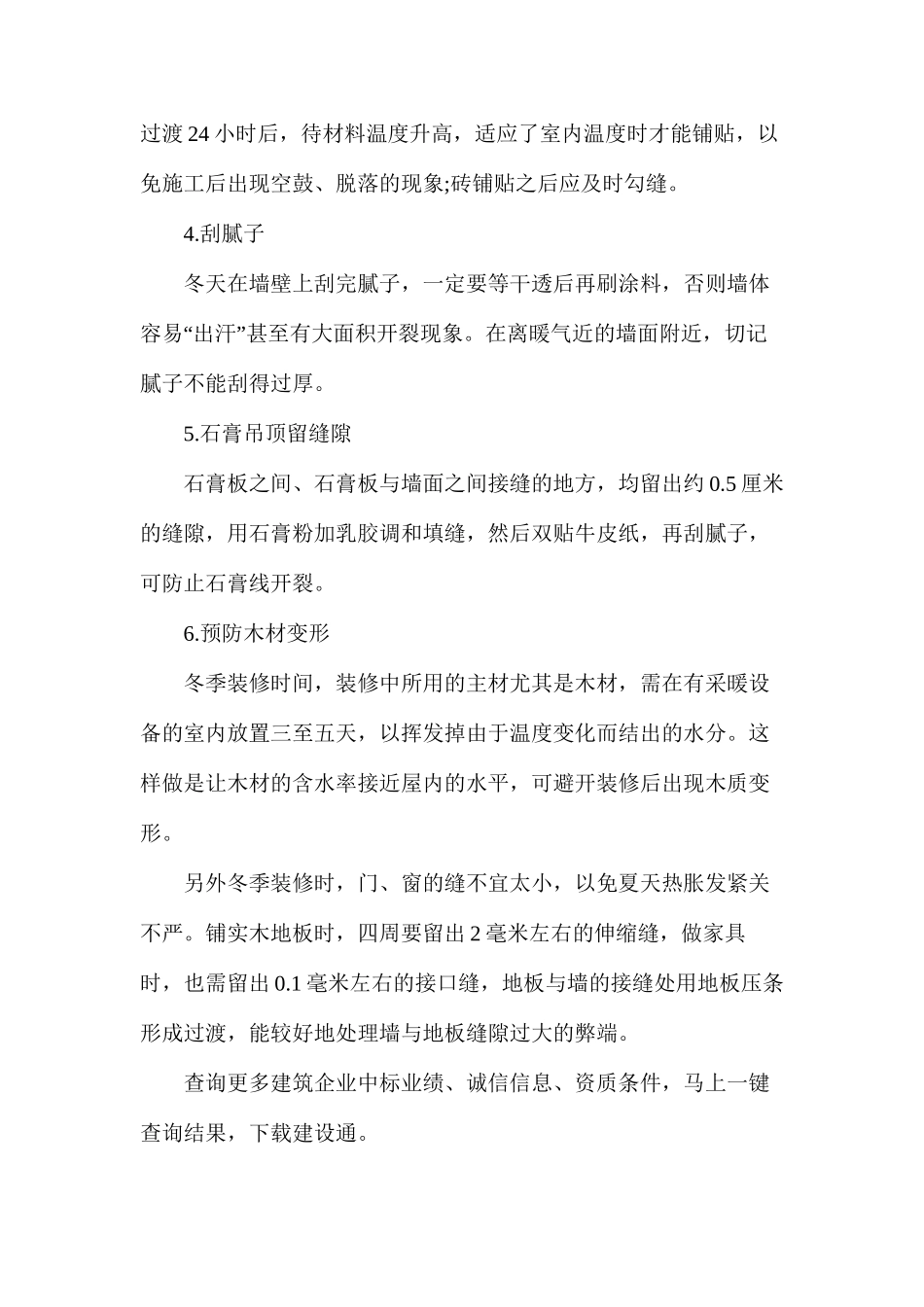 冬季装修中需要注意的地方_第2页