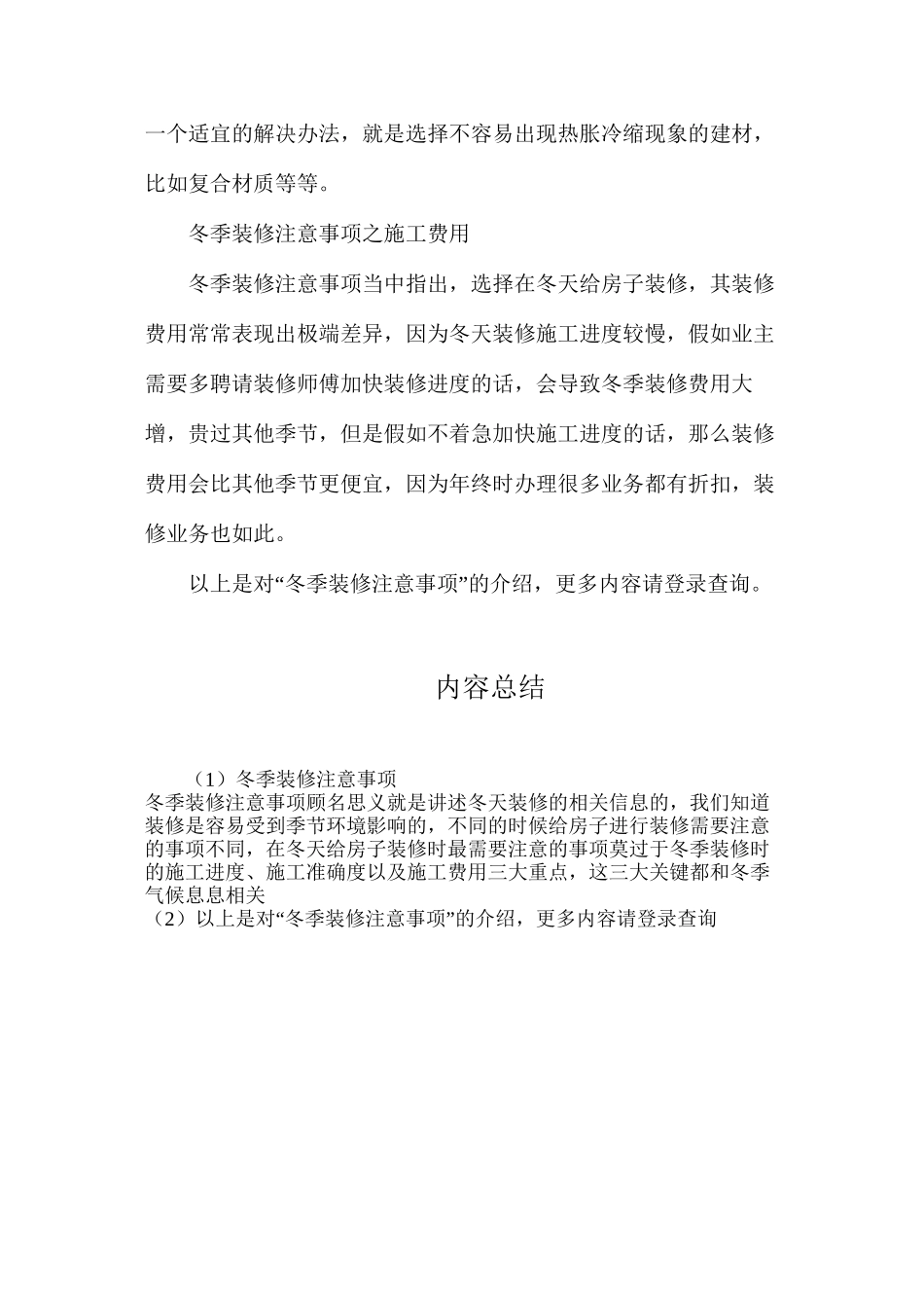 冬季装修注意事项_第2页