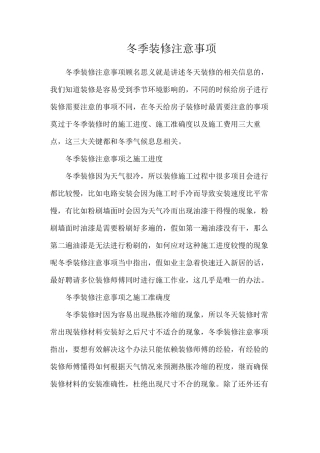 冬季装修注意事项