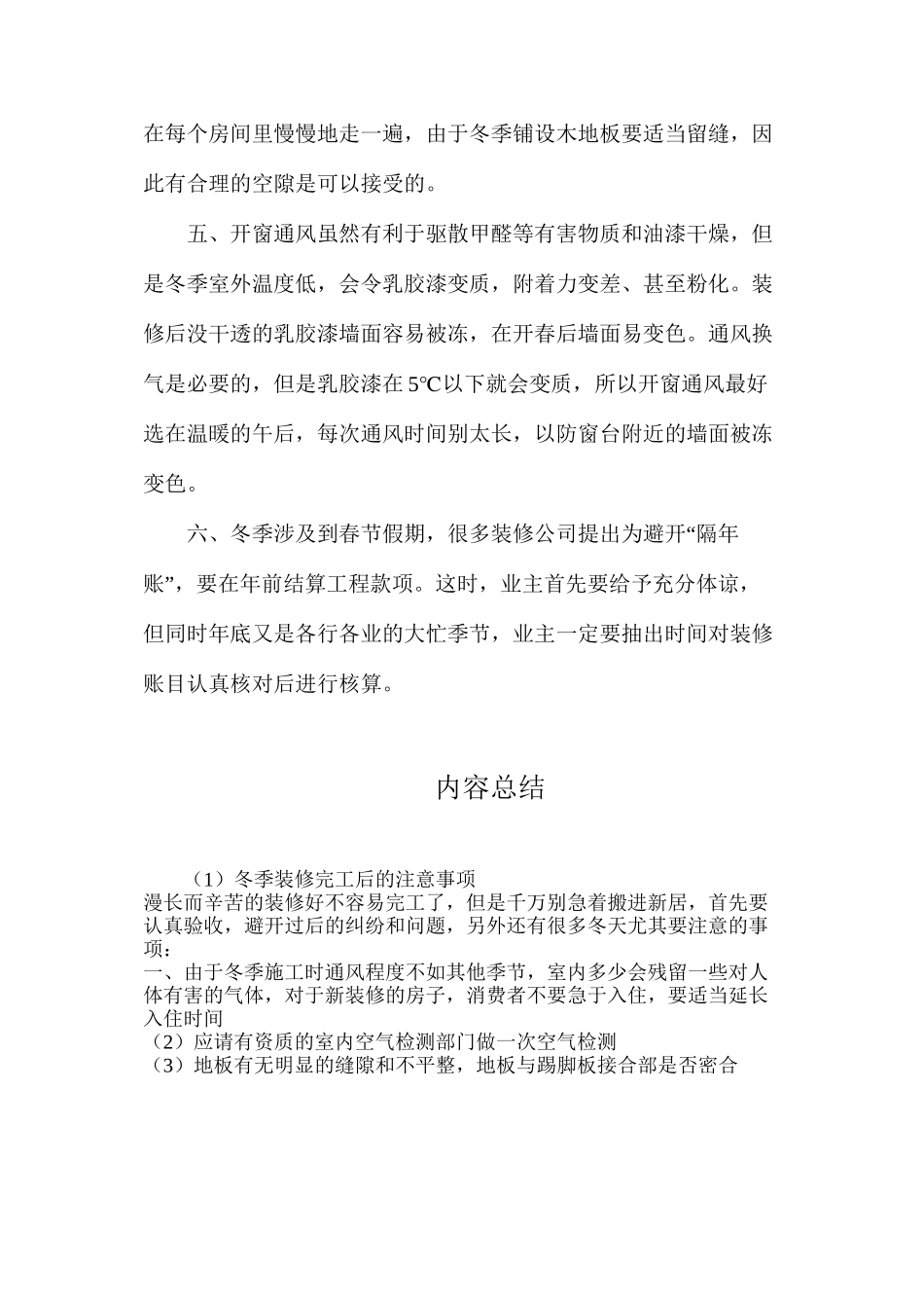 冬季装修完工后的注意事项_第2页