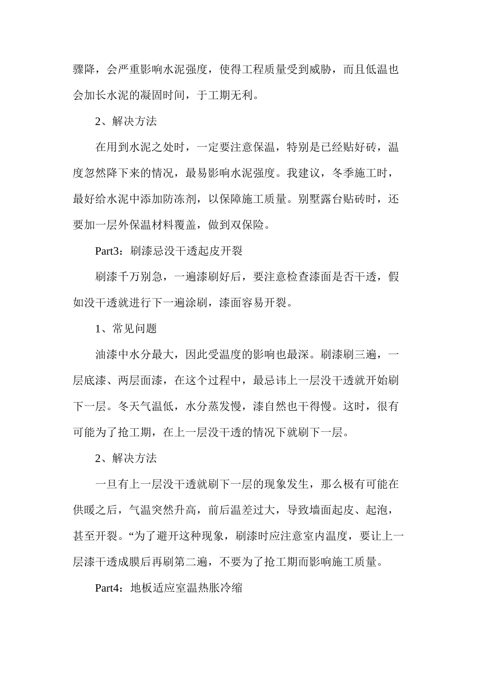 冬季装修的四大注意事项_第2页