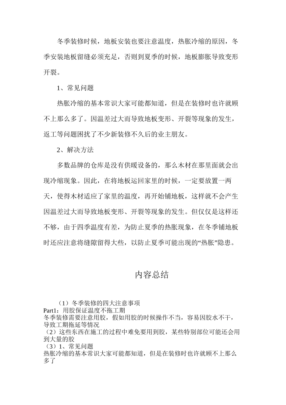 冬季装修的四大注意事项_第3页