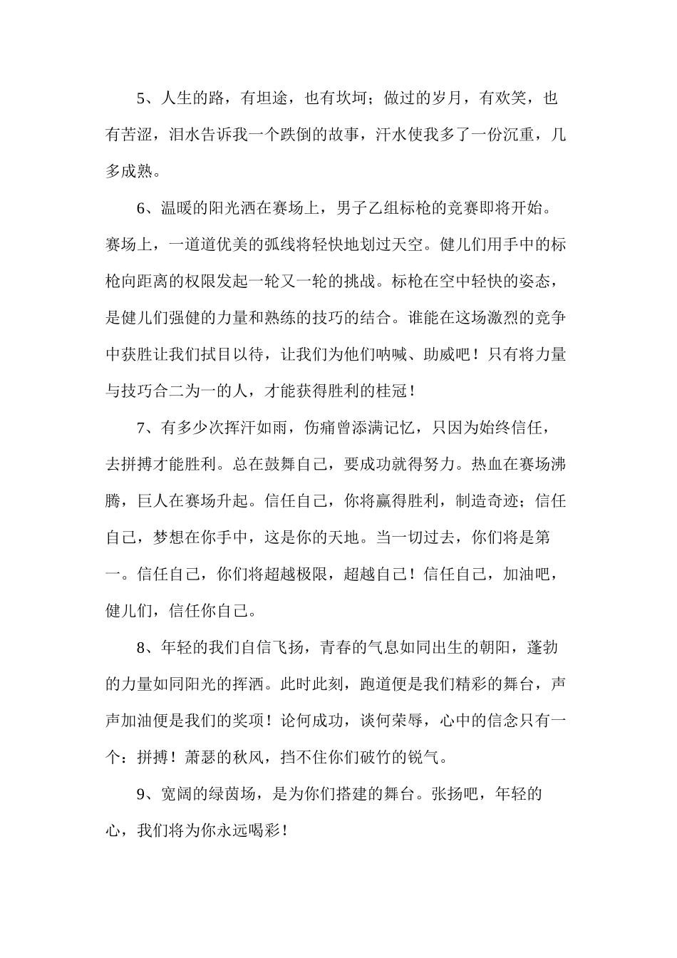 冬季运动会广播稿_第2页