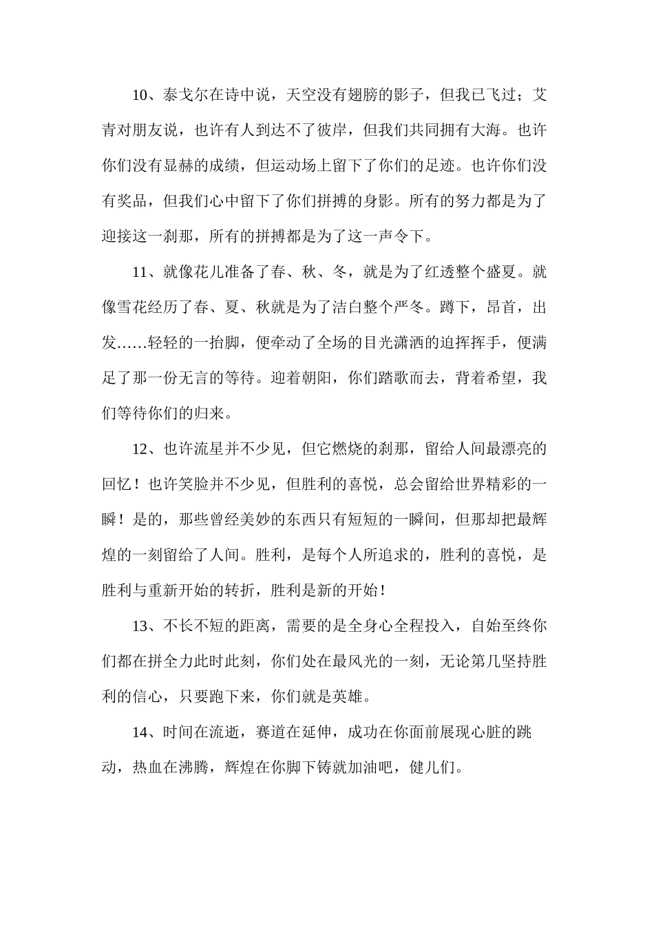 冬季运动会广播稿_第3页