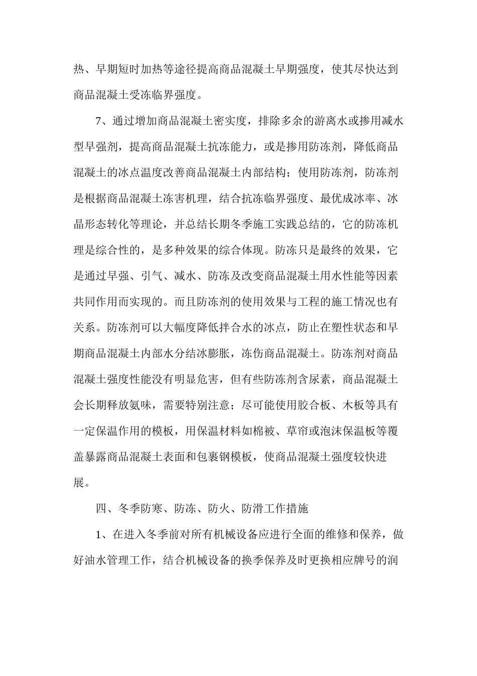 冬季防寒防冻安全施工措施_第3页