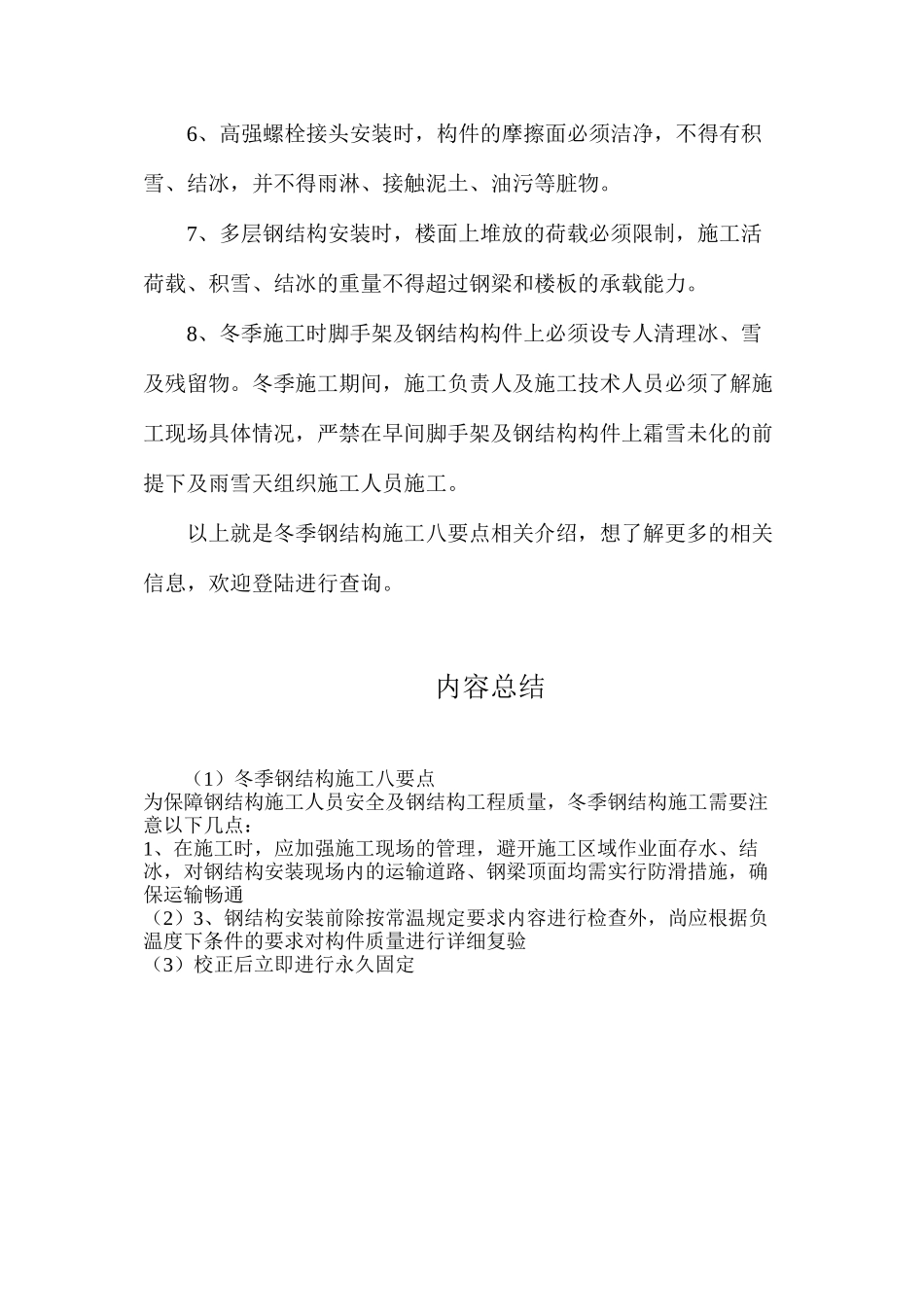 冬季钢结构施工八要点_第2页