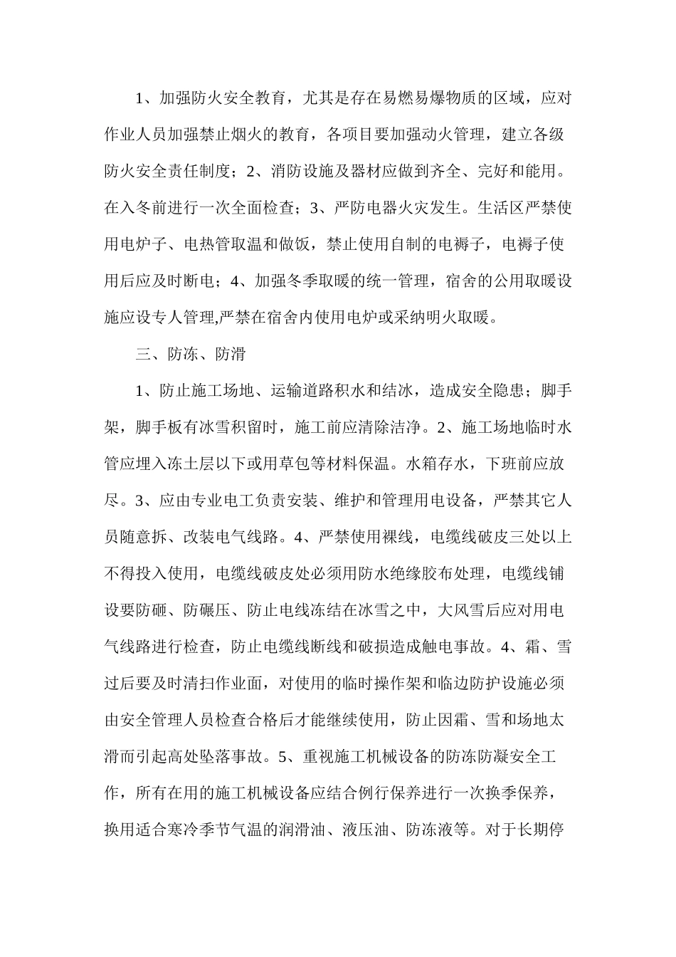 冬季防寒防冻措施_第2页